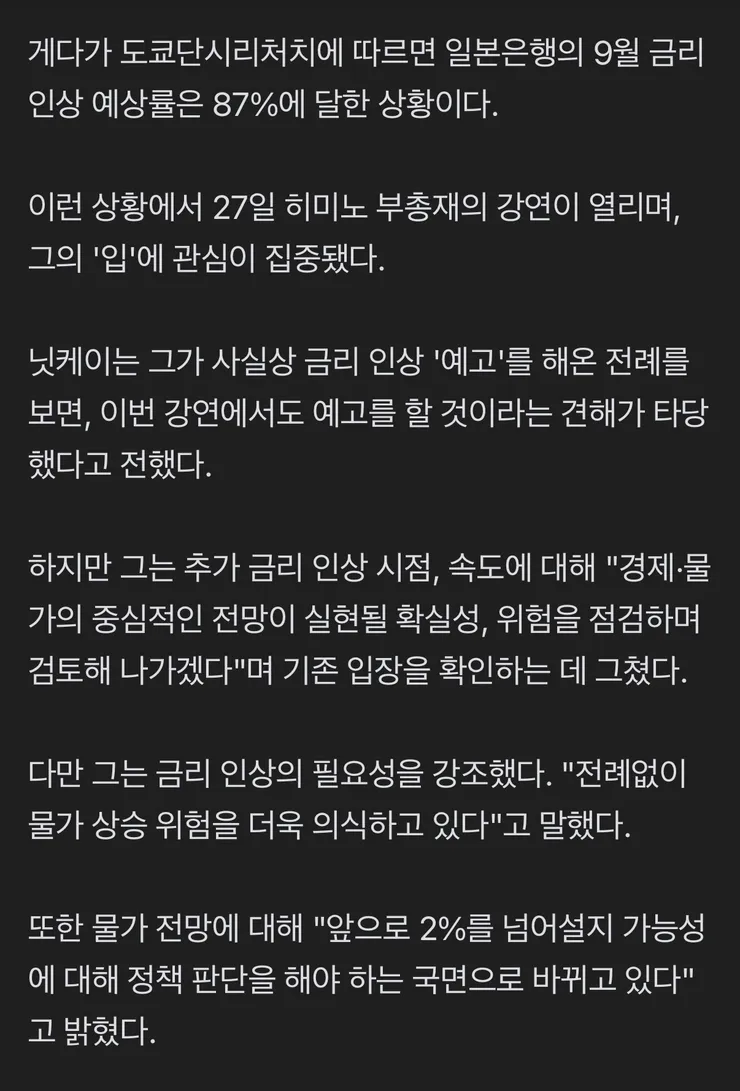 일본은행 부총재 '정책금리 계속 인상, 금융완화 정도 조정' 이미지 3
