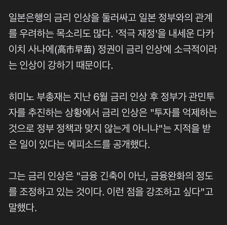 일본은행 부총재 '정책금리 계속 인상, 금융완화 정도 조정' 이미지 4