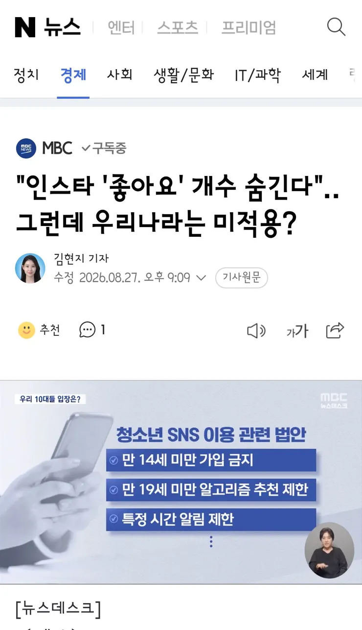 인스타 '좋아요' 개수 숨긴다'‥그런데 우리나라는 미적용? 이미지 3