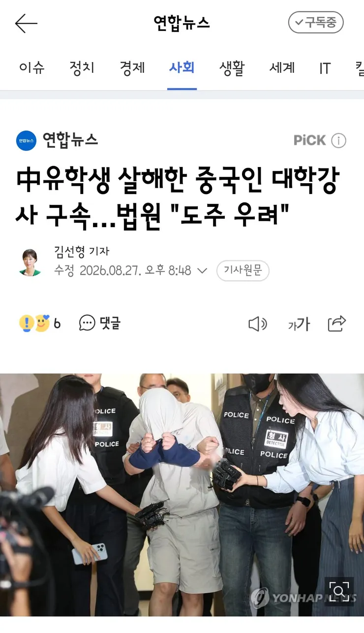 여대생 사망,유기 중국인 대학강사/아내 살해 전직 경찰 모두 구속 이미지 2