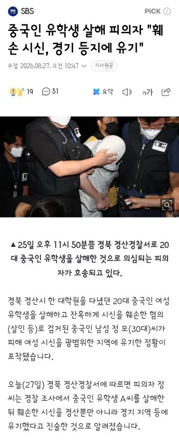 여대생 사망,유기 중국인 대학강사/아내 살해 전직 경찰 모두 구속 이미지 3