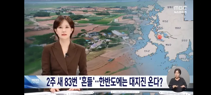 해남, 2주 새 83번 '흔들'‥'대지진 전조?' 불안에 기상청 '잦아들 것' 이미지 1