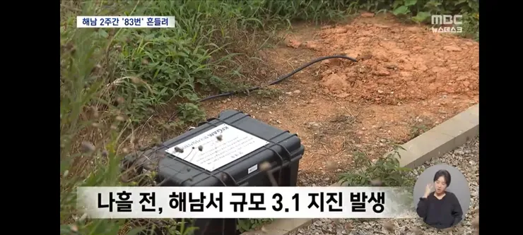 해남, 2주 새 83번 '흔들'‥'대지진 전조?' 불안에 기상청 '잦아들 것' 이미지 3