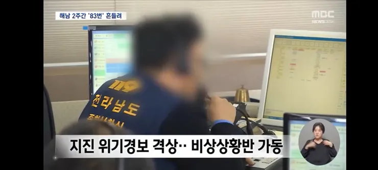 해남, 2주 새 83번 '흔들'‥'대지진 전조?' 불안에 기상청 '잦아들 것' 이미지 7