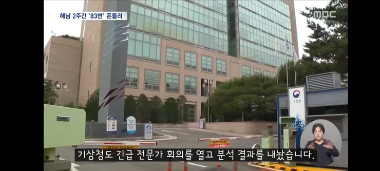 해남, 2주 새 83번 '흔들'‥'대지진 전조?' 불안에 기상청 '잦아들 것' 이미지 8