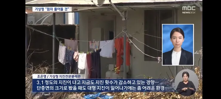 해남, 2주 새 83번 '흔들'‥'대지진 전조?' 불안에 기상청 '잦아들 것' 이미지 15