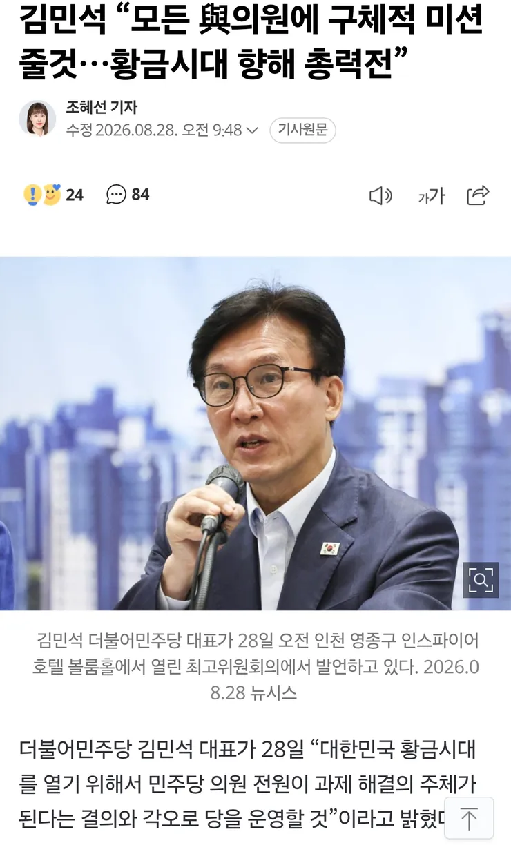 김민석 “모든 與의원에 구체적 미션 줄것…황금시대 향해 총력전” 이미지 1