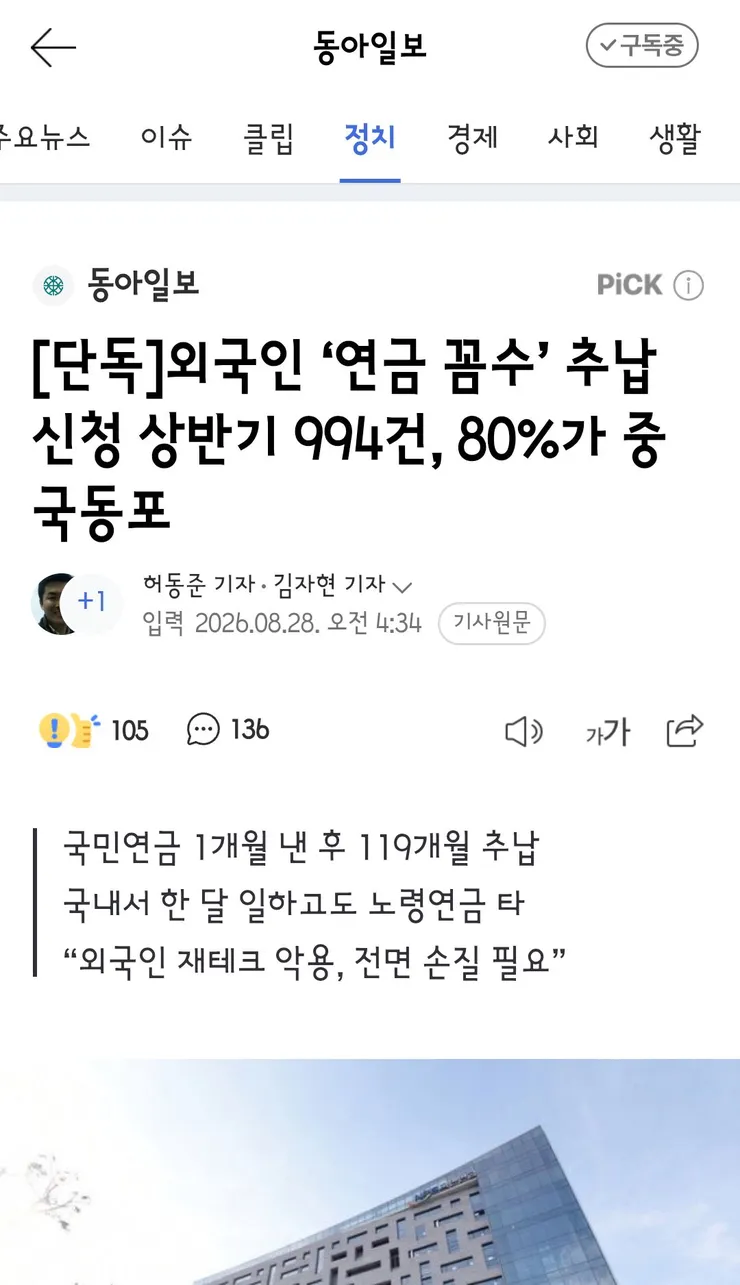 외국인 ‘연금 꼼수’ 추납 신청 상반기 994건, 80%가 중국동포 이미지 1