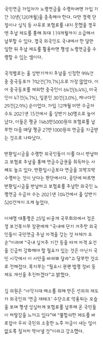 외국인 ‘연금 꼼수’ 추납 신청 상반기 994건, 80%가 중국동포 이미지 2