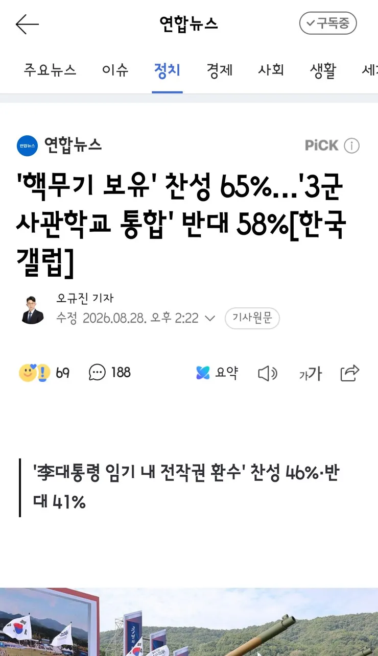 핵무기 보유' 찬성 65%…'3군 사관학교 통합' 반대 58% 이미지 1