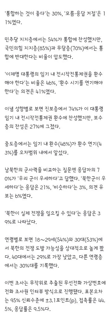 핵무기 보유' 찬성 65%…'3군 사관학교 통합' 반대 58% 이미지 3