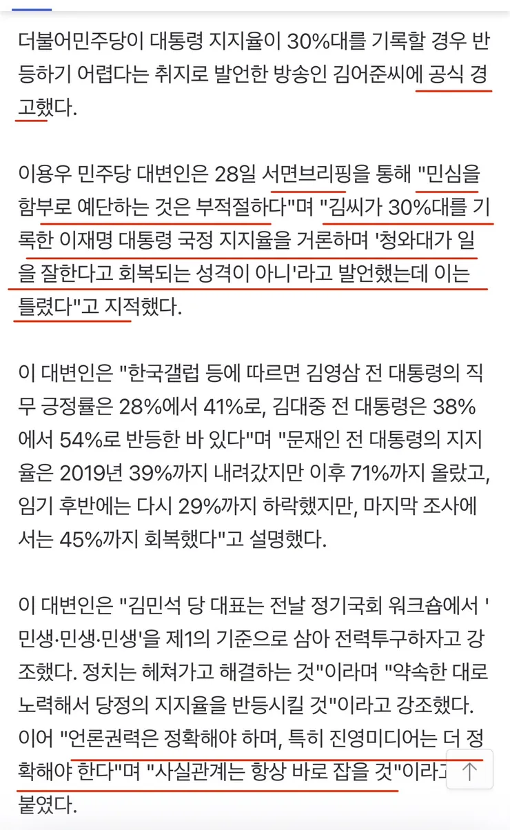 김어준씨에게 경고? 기사전문을 봐도 경고한게 없는데요? 이미지 1