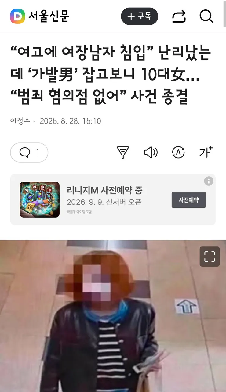 여고에 여장남자 침입” 난리났는데 ‘가발男’ 잡고보니 10대女… “범죄 혐의점 없어” 사건 종결 이미지 1