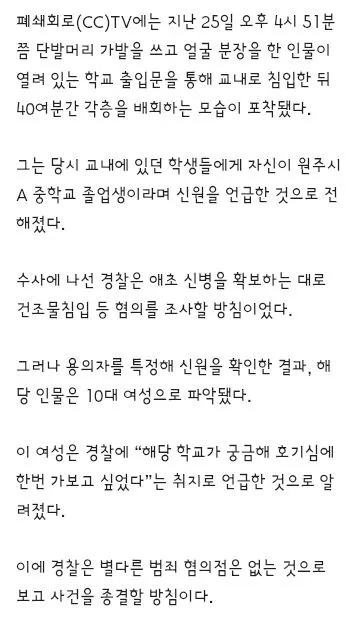 여고에 여장남자 침입” 난리났는데 ‘가발男’ 잡고보니 10대女… “범죄 혐의점 없어” 사건 종결 이미지 2