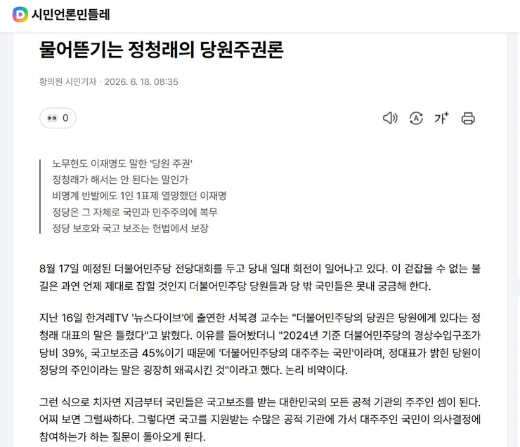 이재명 대통령께서 당대표 시절, 비명계 반발에도 열망했던 1인 1표제가 무력화 되지 않을까 우려 되네요. 이미지 1
