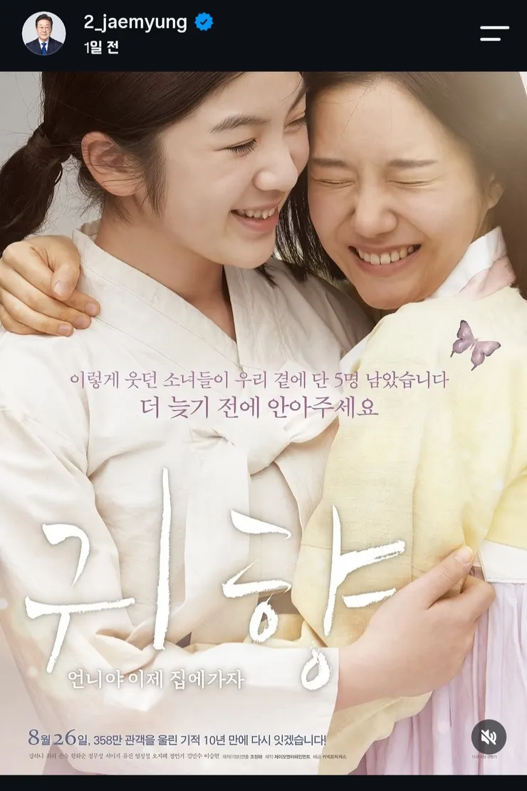 영화 귀향 재개봉에 대해 이야기하는 이재명 대통령 이미지 1
