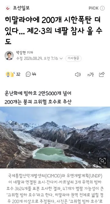 히말라야에 200개 시한폭탄 더 있다... 제2·3의 네팔 참사 올 수도 이미지 1