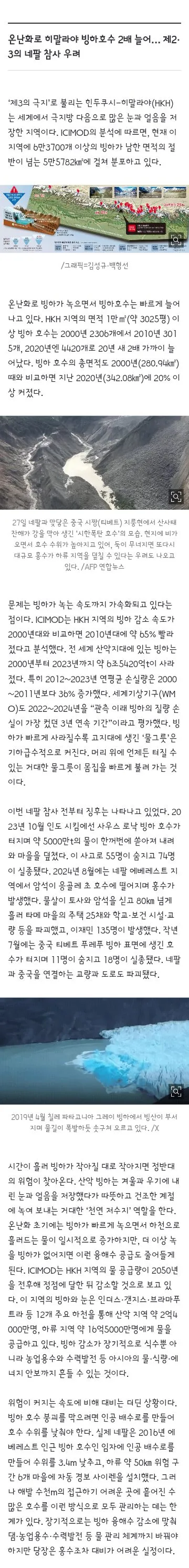 히말라야에 200개 시한폭탄 더 있다... 제2·3의 네팔 참사 올 수도 이미지 2