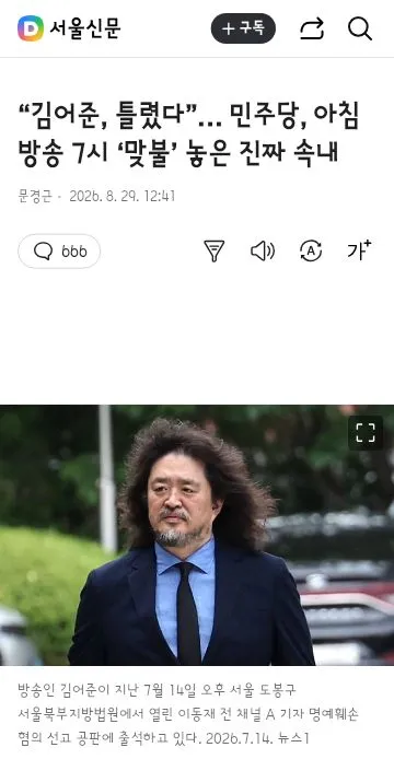 김어준, 틀렸다”… 민주당, 아침방송 7시 ‘맞불’ 놓은 진짜 속내 이미지 1