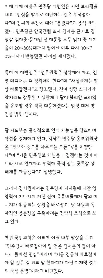 김어준, 틀렸다”… 민주당, 아침방송 7시 ‘맞불’ 놓은 진짜 속내 이미지 2
