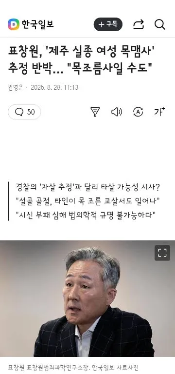 표창원, '제주 실종 여성 목맴사' 추정 반박… '목조름사일 수도' 이미지 1