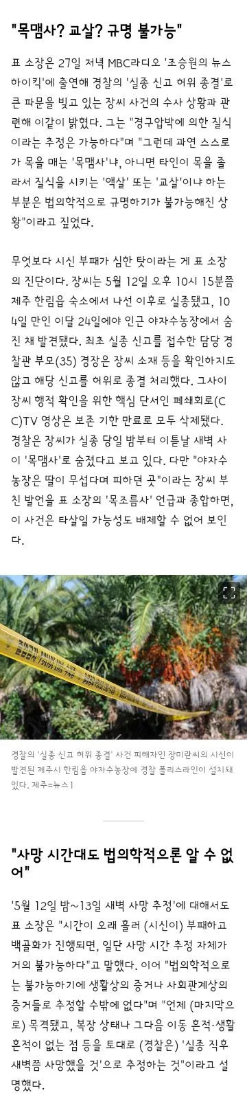 표창원, '제주 실종 여성 목맴사' 추정 반박… '목조름사일 수도' 이미지 2