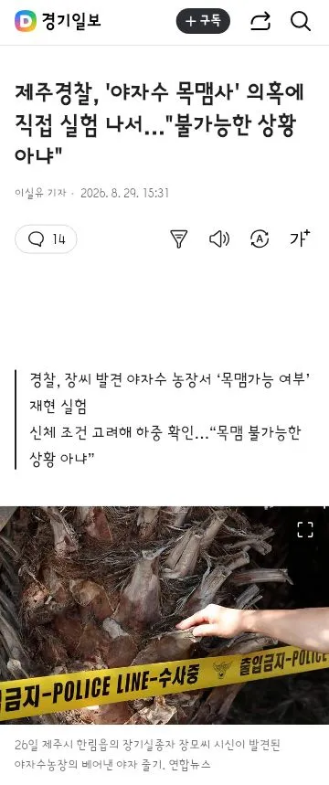 표창원, '제주 실종 여성 목맴사' 추정 반박… '목조름사일 수도' 이미지 3
