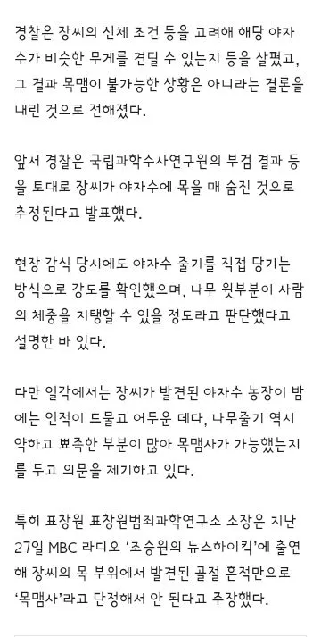 표창원, '제주 실종 여성 목맴사' 추정 반박… '목조름사일 수도' 이미지 4