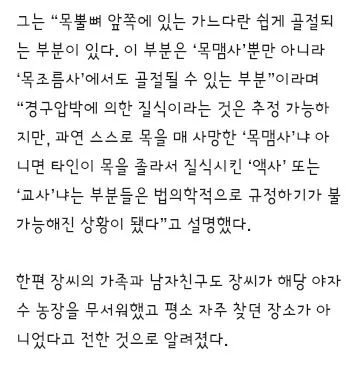 표창원, '제주 실종 여성 목맴사' 추정 반박… '목조름사일 수도' 이미지 5