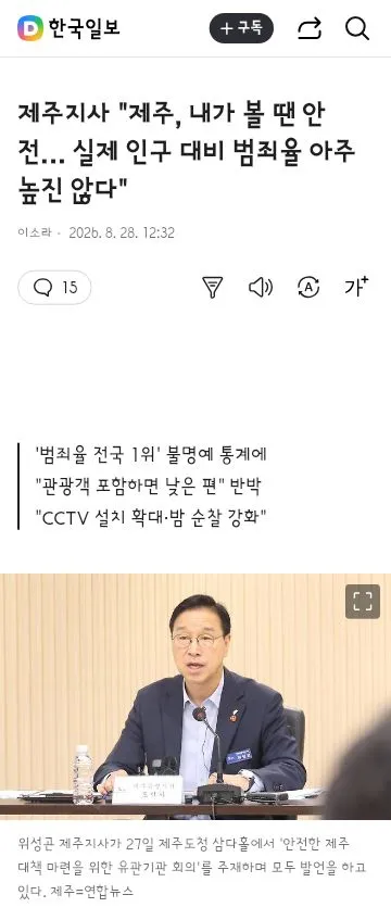 제주지사 '제주, 내가 볼 땐 안전… 실제 인구 대비 범죄율 아주 높진 않다' 이미지 1