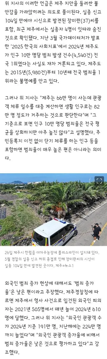 제주지사 '제주, 내가 볼 땐 안전… 실제 인구 대비 범죄율 아주 높진 않다' 이미지 2