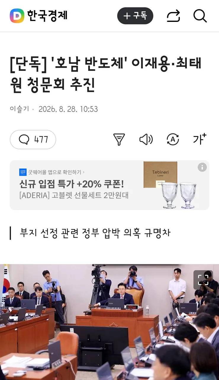 호남 반도체 청문회 추진하려는 국힘 이미지 1
