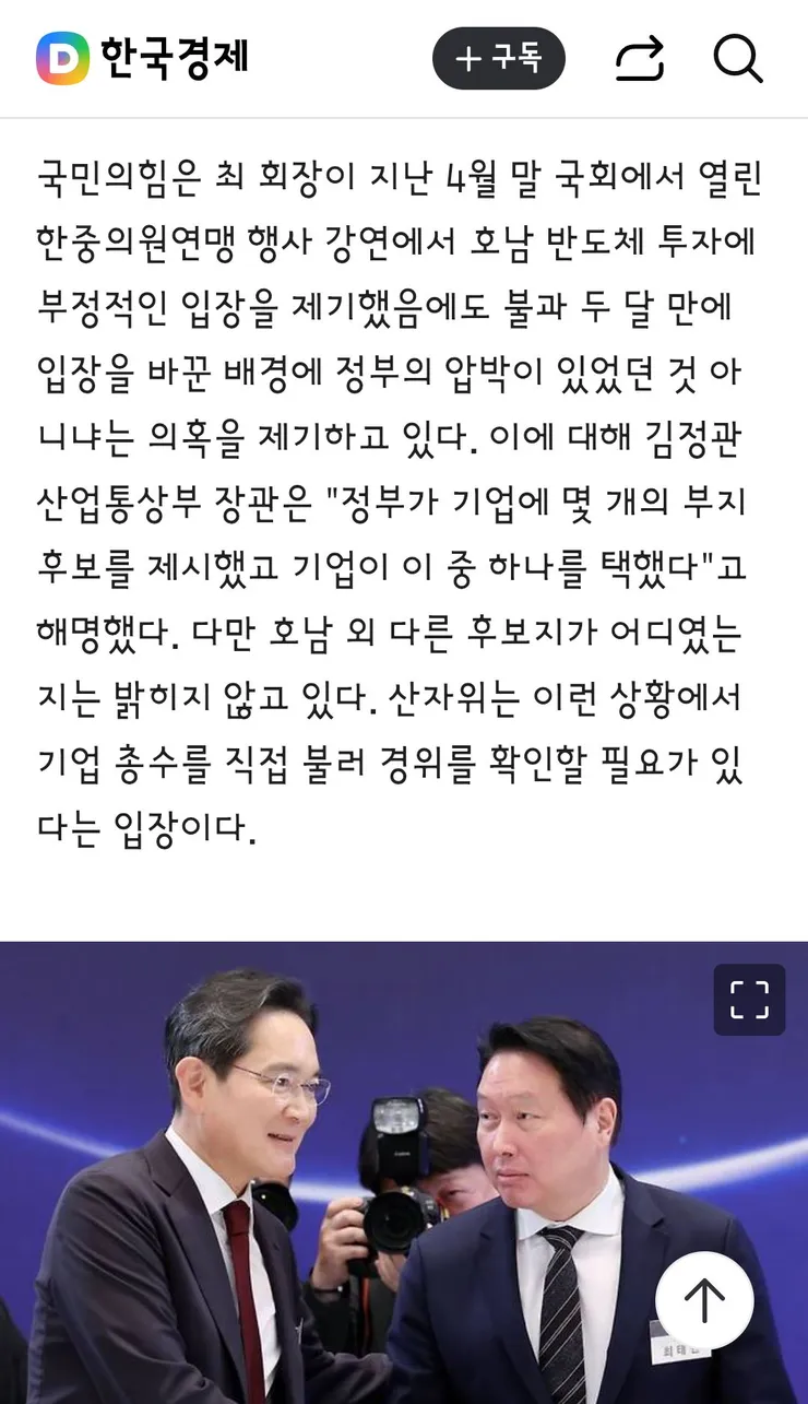 호남 반도체 청문회 추진하려는 국힘 이미지 2
