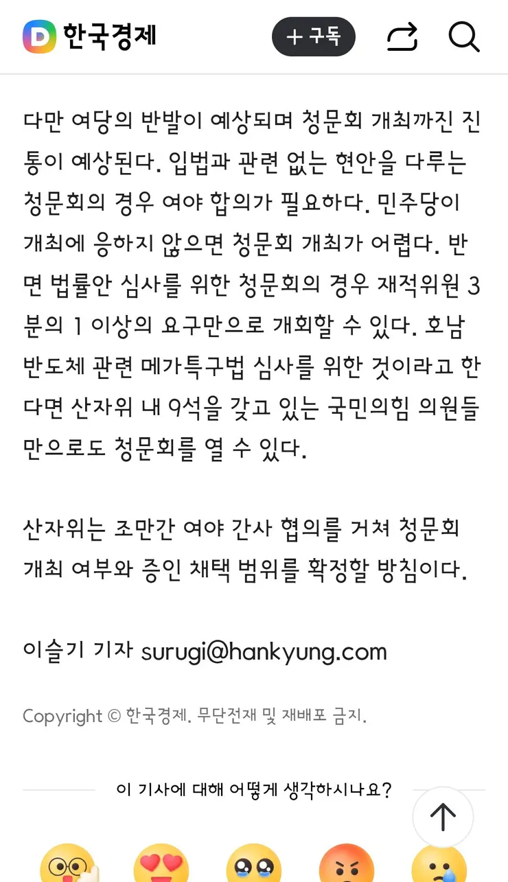 호남 반도체 청문회 추진하려는 국힘 이미지 3