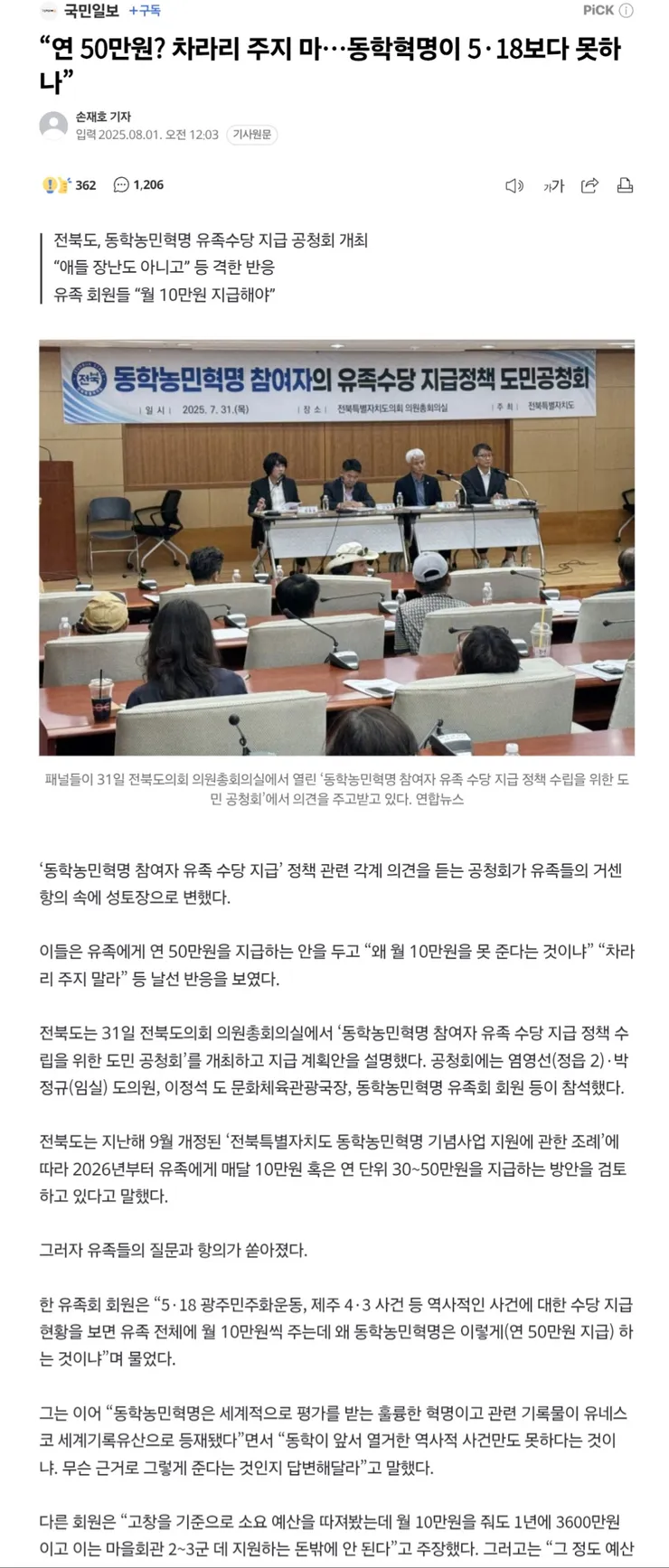 연 50만원? 차라리 주지마 동학혁명이 5·18보다 못하나 이분들 뭐죠? 이미지 1