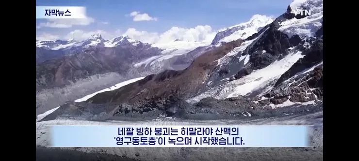 히말라야 빙하 붕괴의 또 다른 문제 이미지 1
