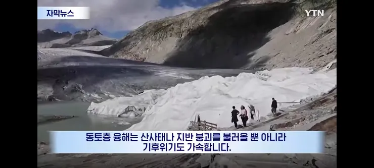 히말라야 빙하 붕괴의 또 다른 문제 이미지 3