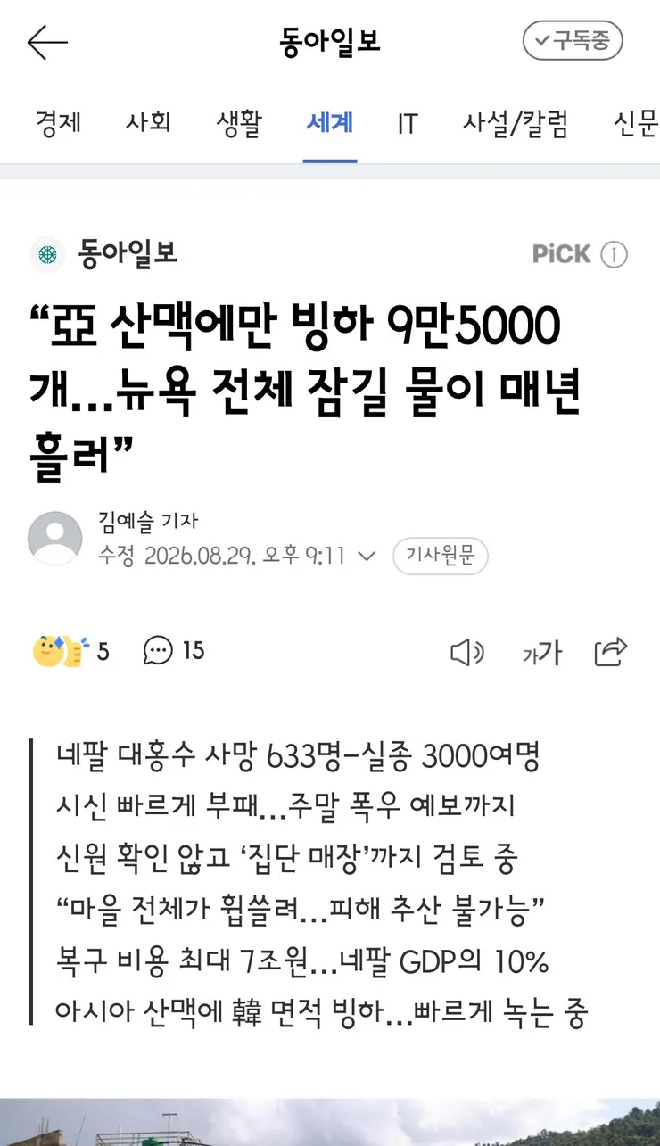 히말라야 빙하 붕괴의 또 다른 문제 이미지 15