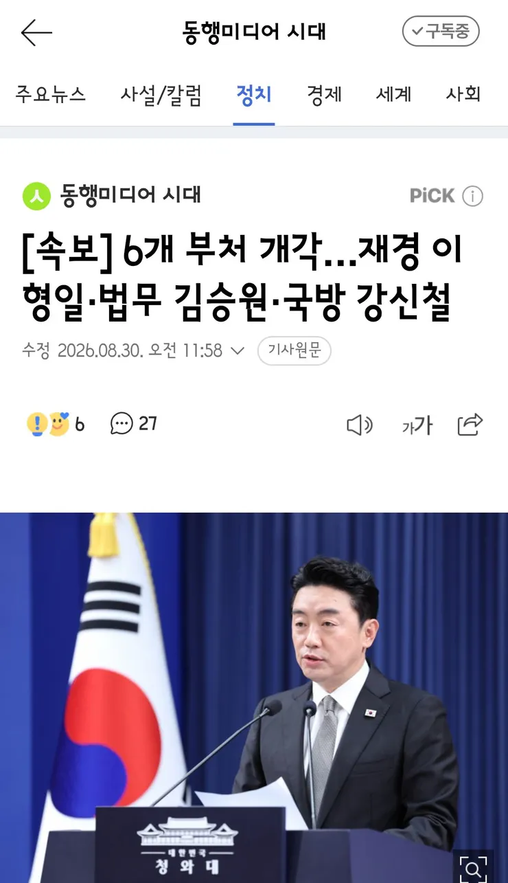 이번 부처 개각 명단 느낌 이미지 1