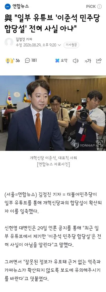 與 '일부 유튜브 '이준석 민주당 합당설' 전혀 사실 아냐' 이미지 1