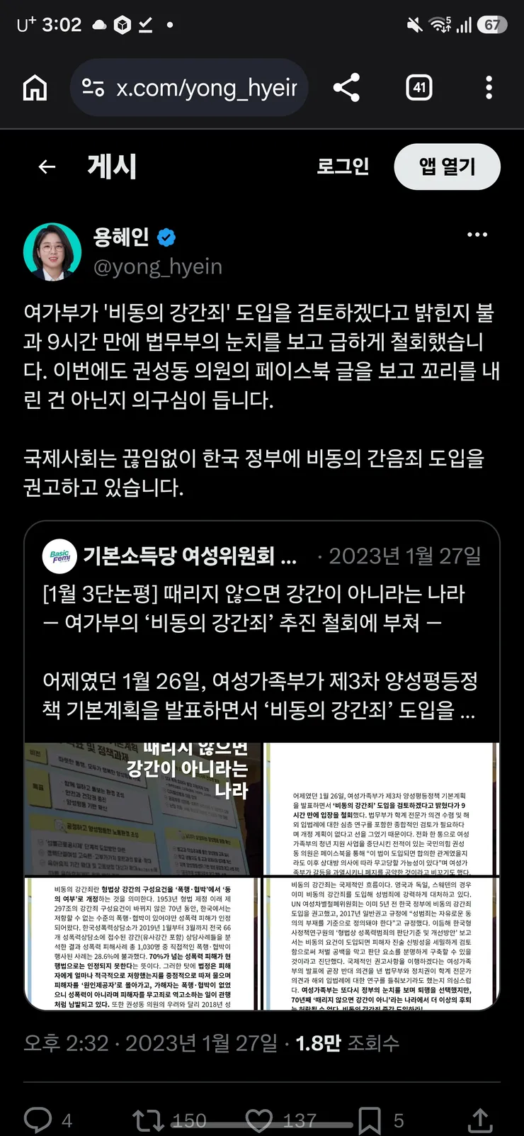 용혜인 의원이 뭐가 치우치냐고 말씀하시길래 씁니다 이미지 2