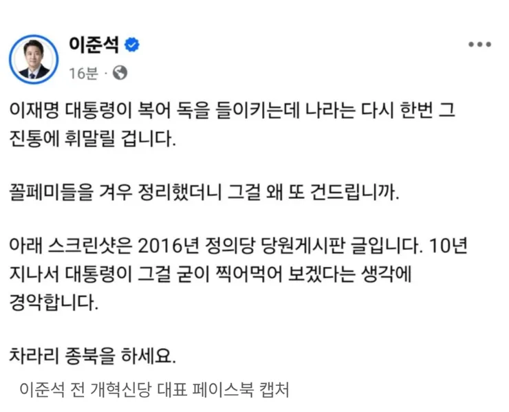 이준석 “용혜인이 장관? 꼴페미 겨우 정리했더니...” 이미지 1