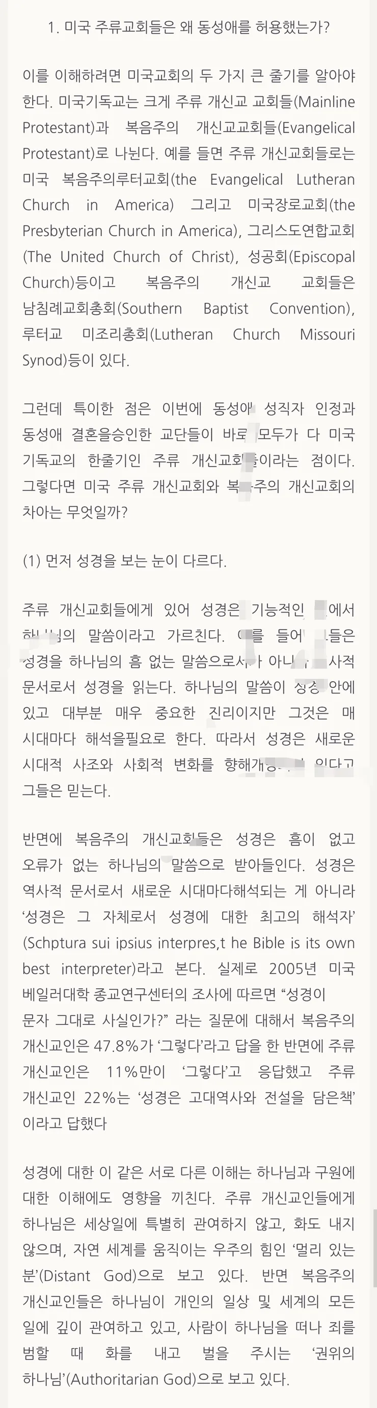 (펌)동성애(혼),목사안수|적대적 한국주류 복음주의교회vs우호적 미국주류교회 이미지 1