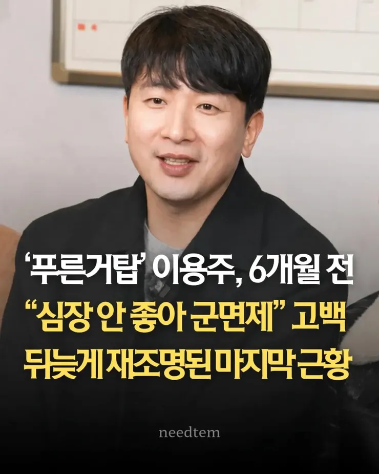 푸른거탑 배우들의 故이용주 추모 이미지 1