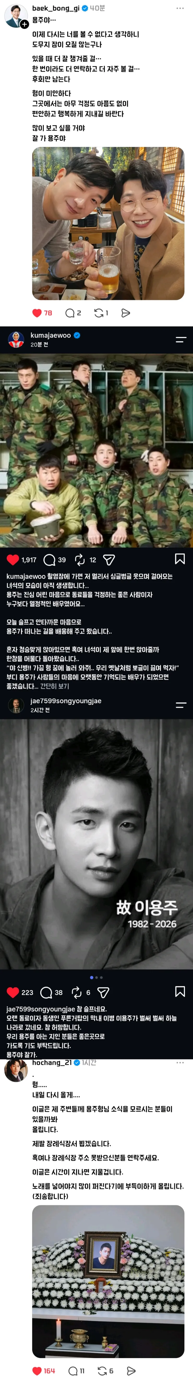 푸른거탑 배우들의 故이용주 추모 이미지 4