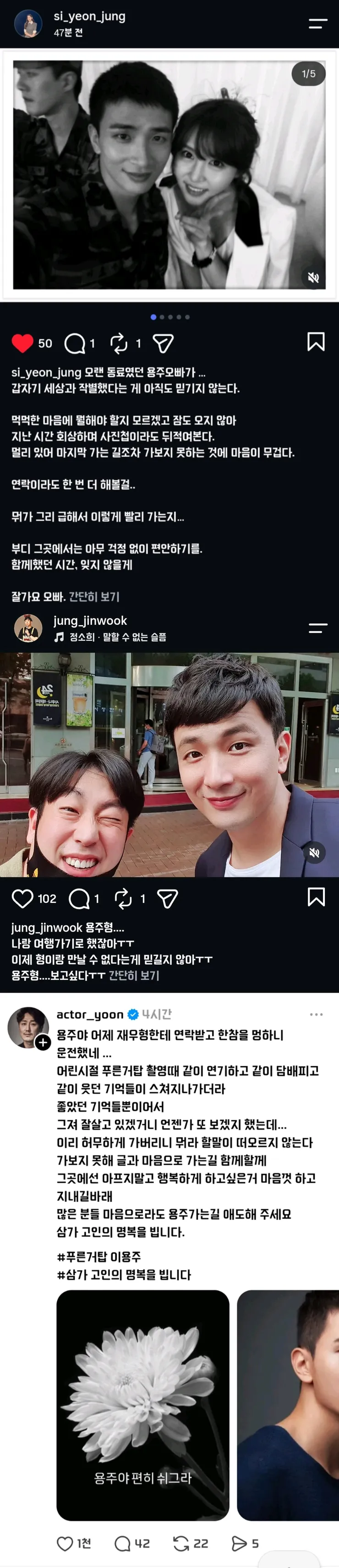 푸른거탑 배우들의 故이용주 추모 이미지 5