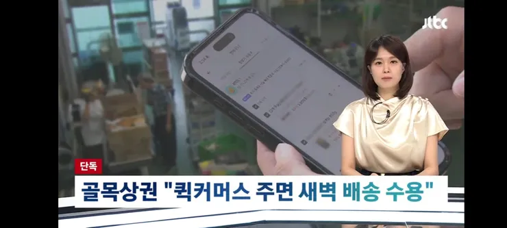 동네 슈퍼 퀵커머스 지원해주면 '대형마트 새벽배송' 수용' 이미지 1