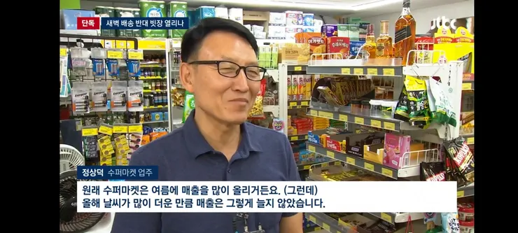 동네 슈퍼 퀵커머스 지원해주면 '대형마트 새벽배송' 수용' 이미지 3