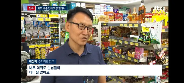 동네 슈퍼 퀵커머스 지원해주면 '대형마트 새벽배송' 수용' 이미지 4