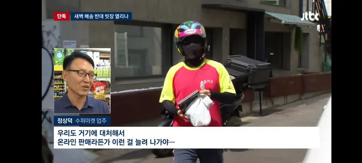 동네 슈퍼 퀵커머스 지원해주면 '대형마트 새벽배송' 수용' 이미지 7